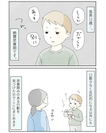 【漫画】間接キスNG、家族写真も拒否の「絶賛思春期」な息子、母親に放った”まさかの本音”とは？【作者インタビュー】