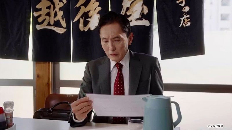 『孤独のグルメ11』初茨城で五郎が「ずもぉー」と絶叫　取手定食屋の爆食回にSNS沸く