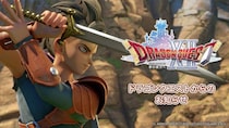『ドラクエ12』の方向転換は「保守的」なのか？　「お二人の遺作に相応しいものを」の意味