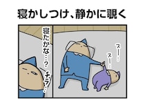【漫画】目を開けたら「ギャアアー」　息子を寝かせたい「母」がみた“衝撃的”な光景に「ホラーすぎ(笑)」「騙し合いだ」【作者インタビュー】