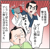 【漫画】「え、そんな解決策ある!?」ゲーム禁止生活に絶望中の息子がとった”まさかの行動”とは？【作者インタビュー】