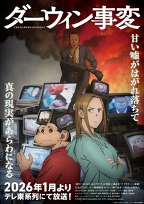 ビリー・アイリッシュとの意外な関係も!?　『ダーウィン事変』原作者が明かすキャラ誕生秘話