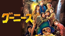 昔の「かっこよすぎる」ポスターはどこへ？ 金ロー『グーニーズ』の“公式イラスト”にファン反応「AI?」「構図同じだけど」