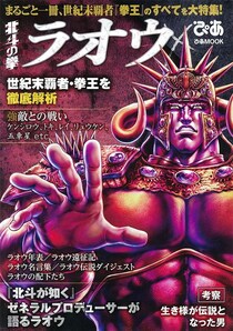 お値段110万円、発送まで1年！　"木彫り"の『北斗の拳』ラオウ＆黒王号が衝撃　職人の手で「世界に一体だけ」の姿が届く