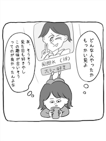 【漫画】「いい人かも」から一転…　マチアプ婚活中、自ら強制終了させてしまう「傷つき回避」グセに共感殺到【作者インタビュー】