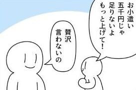 【漫画】「もっとお小遣いちょーだい」必死に交渉するも、悲しすぎる論破に「そんな…」【作者インタビュー】