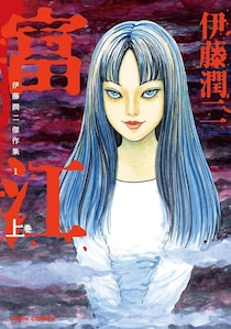 人気ホラー美女「富江」が衝撃の「ギャル姿」に？　伊藤潤二イラストの立体化に大反響「可愛すぎ」「ゾッとする」「増殖しそう」
