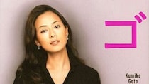 【画像】え、「ヒゲ…？」「かっこよすぎ」こちらが「ゴクミ」こと後藤久美子さんの“男装”姿です