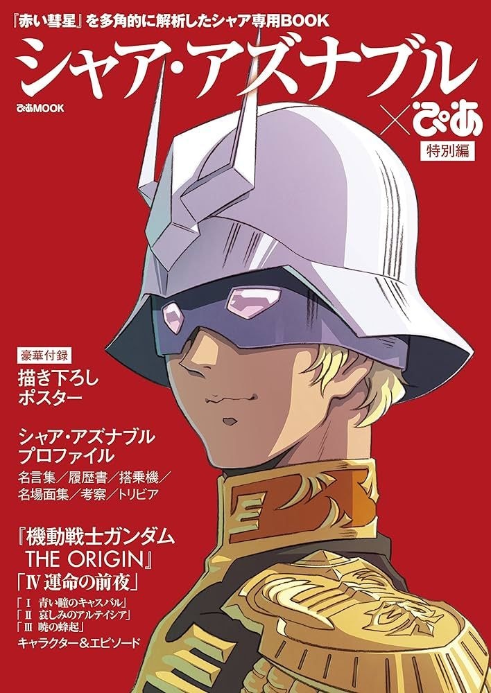 無邪気なシャアの笑顔が「可愛い」 『ガンダム』安彦先生描く『ケロロ』コラボに「ムチムチだ」「平和で幸せ」