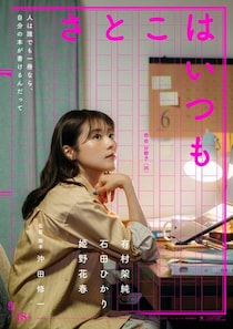 有村架純、「6年不倫」の相手役はまさかの“大物俳優”　最新映画の豪華追加キャスト発表