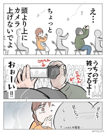 【漫画】「自分だけ綺麗に撮れて満足ですか？」後方席の親を絶望させた、学校行事での”マナーなき”撮影者に「怒り」殺到【作者インタビュー】