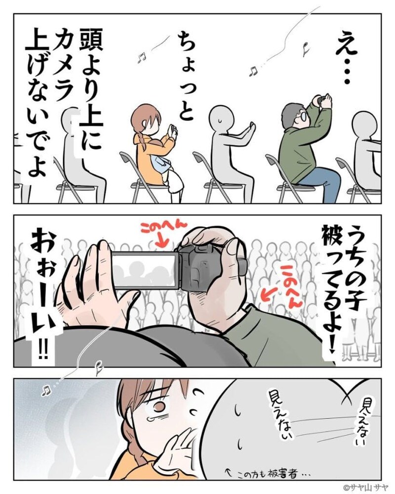 【漫画】「自分だけ綺麗に撮れて満足ですか？」後方席の親を絶望させた、学校行事での”マナーなき”撮影者に「怒り」殺到【作者インタビュー】