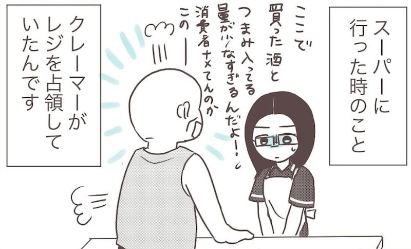 【漫画】大混雑のレジで理不尽にキレる迷惑客　見ていたおばさんが”一瞬で論破”し？「す…すげえ」【作者インタビュー】