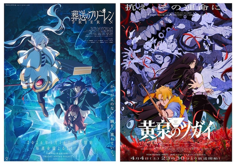 充実していたのは冬？　それとも春？　2026年アニメはどちらが「豊作」だったのか