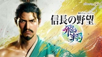 『信長の野望』新作発表で約20年前のシリーズ作品が話題に「こういうの待ってた」