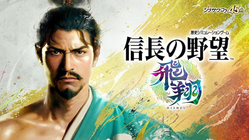 『信長の野望』新作発表で約20年前のシリーズ作品が話題に「こういうの待ってた」