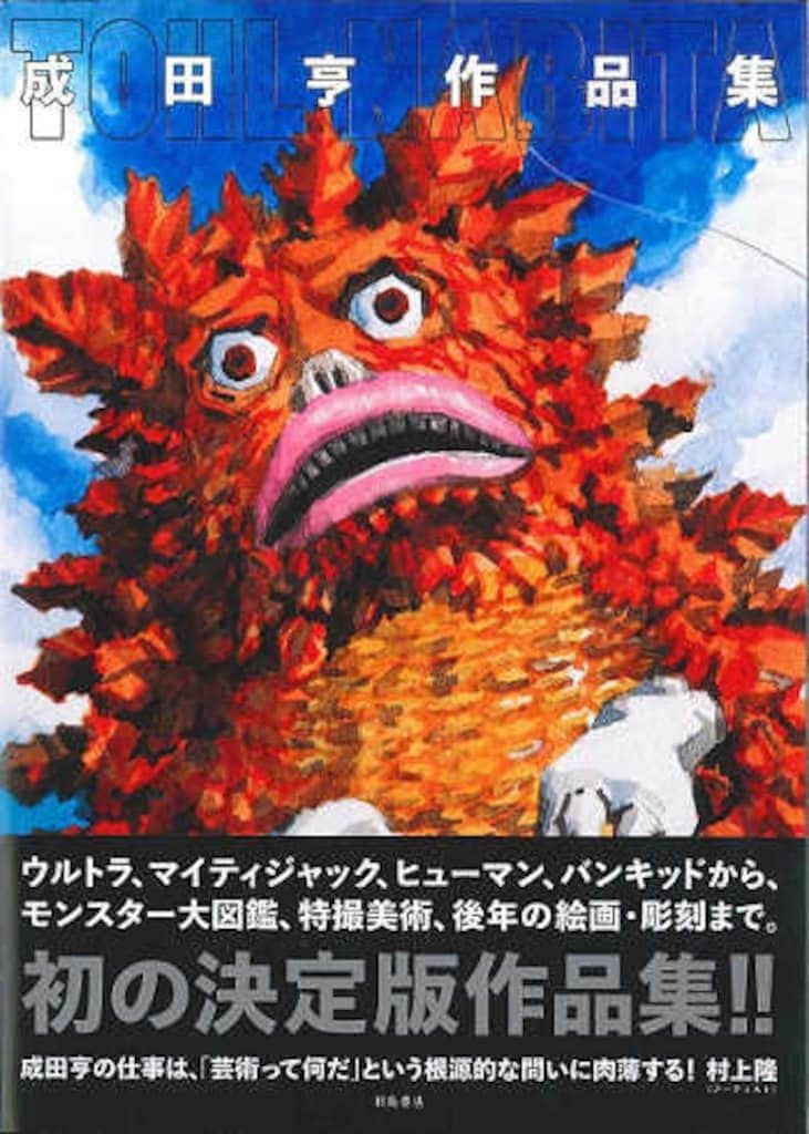 「フギャーハギャー」　ピグモンの甲高い声の主は当時の大御所芸人！　「やってよ」「いいよ」で決まった裏エピソード