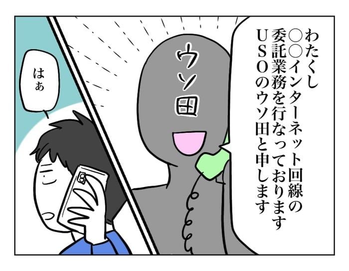【漫画】怪しい勧誘電話を夫が反撃! ポンコツ詐欺師の末路に、妻「パーフェクト」と大爆笑【作者インタビュー】