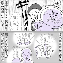 【漫画】王子様かと思ったのに…　付き合った瞬間、態度が豹変！　DV男の”本性”に絶句【作者インタビュー】