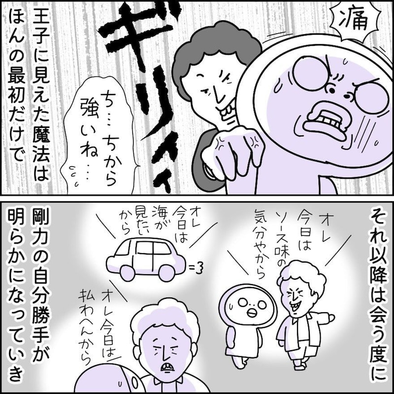 【漫画】王子様かと思ったのに… 付き合った瞬間、態度が豹変! DV男の”本性”に絶句【作者インタビュー】
