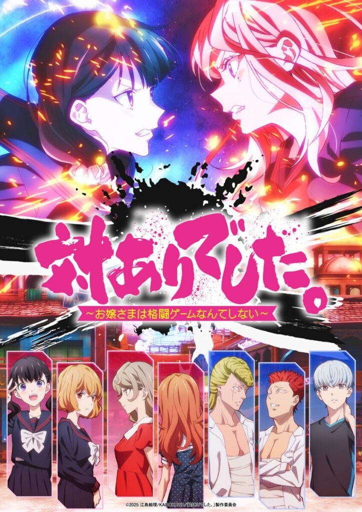 放送延期も「むしろ正解」の声も 去年から待ちわびていた待望の2026夏アニメ3選