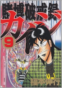 「即完売しそう」『カイジ』まさかの”沼”立体化　最新一番くじに「引かなくてどうするっ…！」「帝愛の罠(笑)」