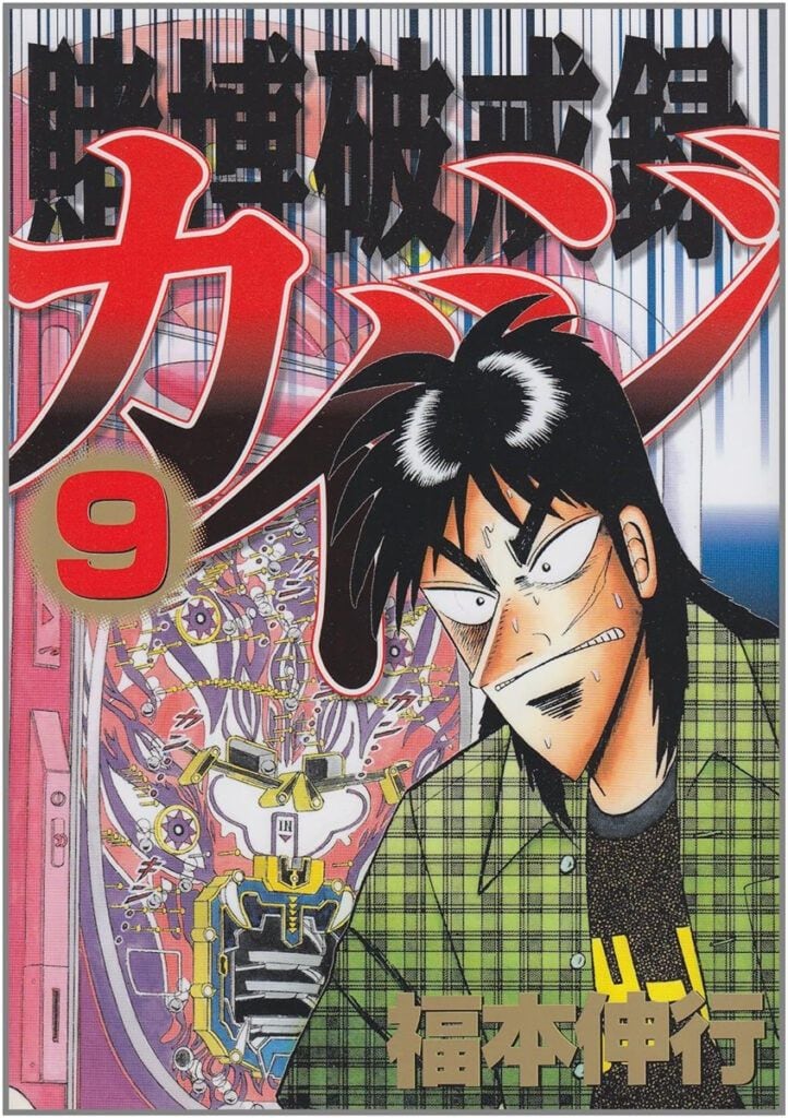 「即完売しそう」『カイジ』まさかの”沼”立体化 最新一番くじに「引かなくてどうするっ…!」「帝愛の罠(笑)」