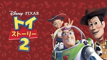 『4』を作る意味もしっかりあった？ 『トイ・ストーリー2』の”悪役おもちゃ” 続編であった優しいフォローとは