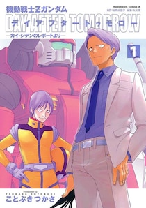 『ガンダム』ホワイトベースクルーの「その後」　スピンオフが描いた各々の人生模様