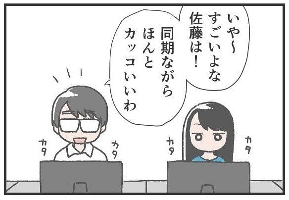 【漫画】「活躍する同期に比べて俺は…」先輩社員の本音に、隣の後輩女性の言葉が「素敵」「恋の予感」【作者インタビュー】