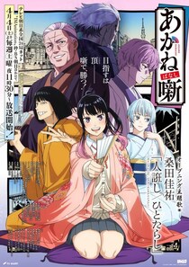 数話観て、今後も「視聴決定」した2026年春アニメは？　“豪華な布陣”に衝撃走る