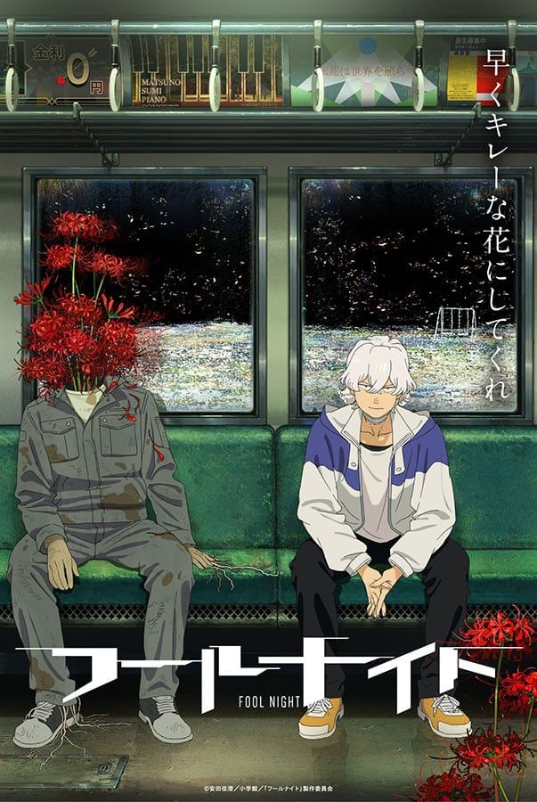サンライズ×シャフトの新作アニメ『フールナイト』Netflixにて2026年配信決定!