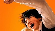 ネトフリ週間1位・2位を独占！　LINEマンガ発『鉄槌教師』『喧嘩独学』の実写版が国内外で大ヒット