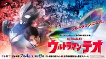 新作『ウルトラマンテオ』には過去のウルトラマンが登場する？　浮上する「セブンの息子」と意味深な「玩具」