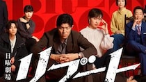 ドラマ『リブート』公式が明かした裏話、「ミセス・藤澤涼架」出演の経緯と与えた影響にファン騒然