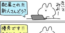 【漫画】社内メールでまさかの誤字!?　部下がやらかした“変換ミス”に5.6万人が「それはアカン」「混乱するわ(笑)」【作者インタビュー】
