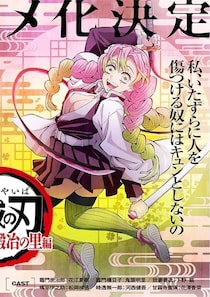 「うわぁ！」『鬼滅の刃』蜜璃＆伊黒の“奇跡の一枚”に「芸術的」「すてき」「かわいい」