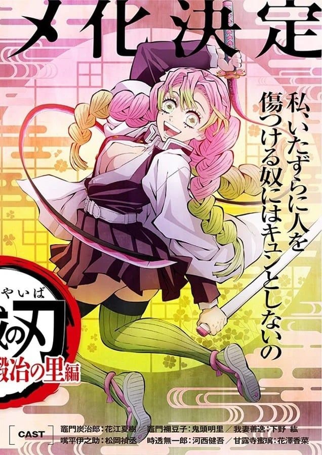 「うわぁ!」『鬼滅の刃』蜜璃&伊黒の“奇跡の一枚”に「芸術的」「すてき」「かわいい」