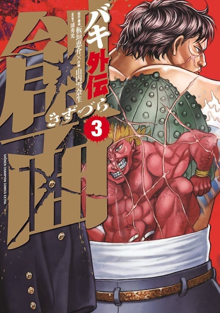 刃牙・花山薫「背中の侠客立ち」をメロンパン25個分で再現？　完成度高すぎな写真に「神々しい」「ちゃんとズレてる」「芸術」