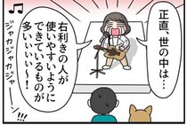 【マンガ本編】もしかして、左利き？