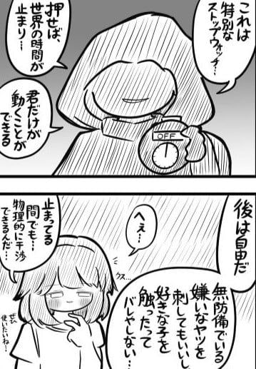 【漫画】「時を止める」道具を手にした少年 “まさかの使い道”に「天才」「平和すぎ」と2万人が絶賛【作者インタビュー】