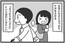 【漫画】「ぶつかりおじさん」に匹敵？　路上での女性の謎行動に「分かる」「危ないからやめて」【作者インタビュー】