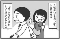 【マンガ本編】ぶつかりおじさん
