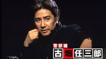 【画像】こちら古畑とバチバチ火花を散らした大物女優＆若かりし「今泉君」です