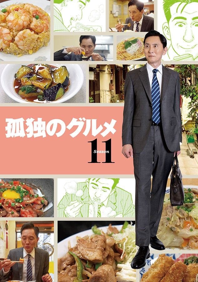 『孤独のグルメ』五郎さんロスにきっと効く？　イッキ見したい「配信オリジナル版」
