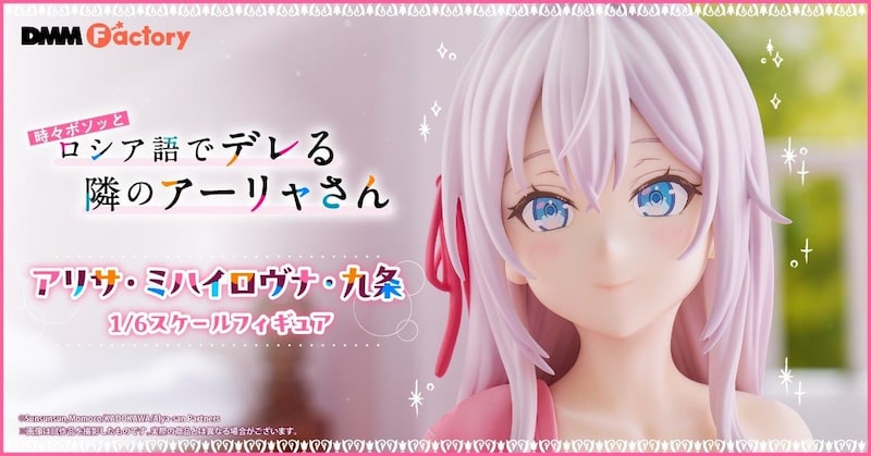 『ロシデレ』アーリャさんの「部屋着」で顔赤らめた姿の立体化にファン衝撃「肩ひもが」「大人っぽい」「破壊力えぐ」