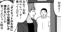【漫画】「階段しか使わない」宣言した翌日…　エレベーター使用がバレたときの“まさかの言い訳”が「パワーワードすぎ」【作者インタビュー】