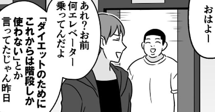 【漫画】「階段しか使わない」宣言した翌日…　エレベーター使用がバレたときの“まさかの言い訳”が「パワーワードすぎ」【作者インタビュー】
