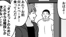 【マンガ本編】言い訳