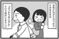 【漫画】「ぶつかりおじさん」に匹敵？　路上での女性の謎行動に「分かる」「危ないからやめて」